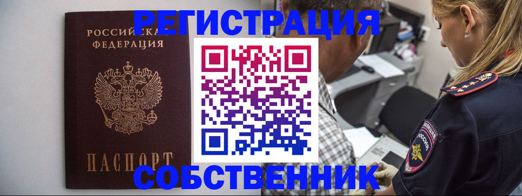 временная регистрация для школы в Симферополе