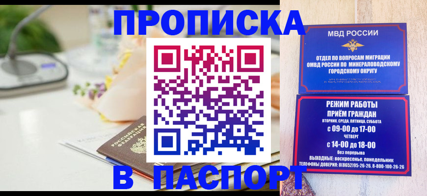 прописка иностранных граждан в Симферополе