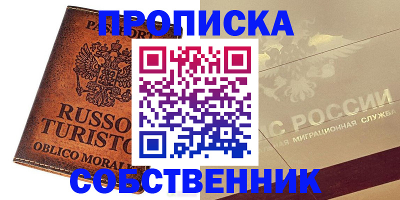 прописка регистрация в Симферополе